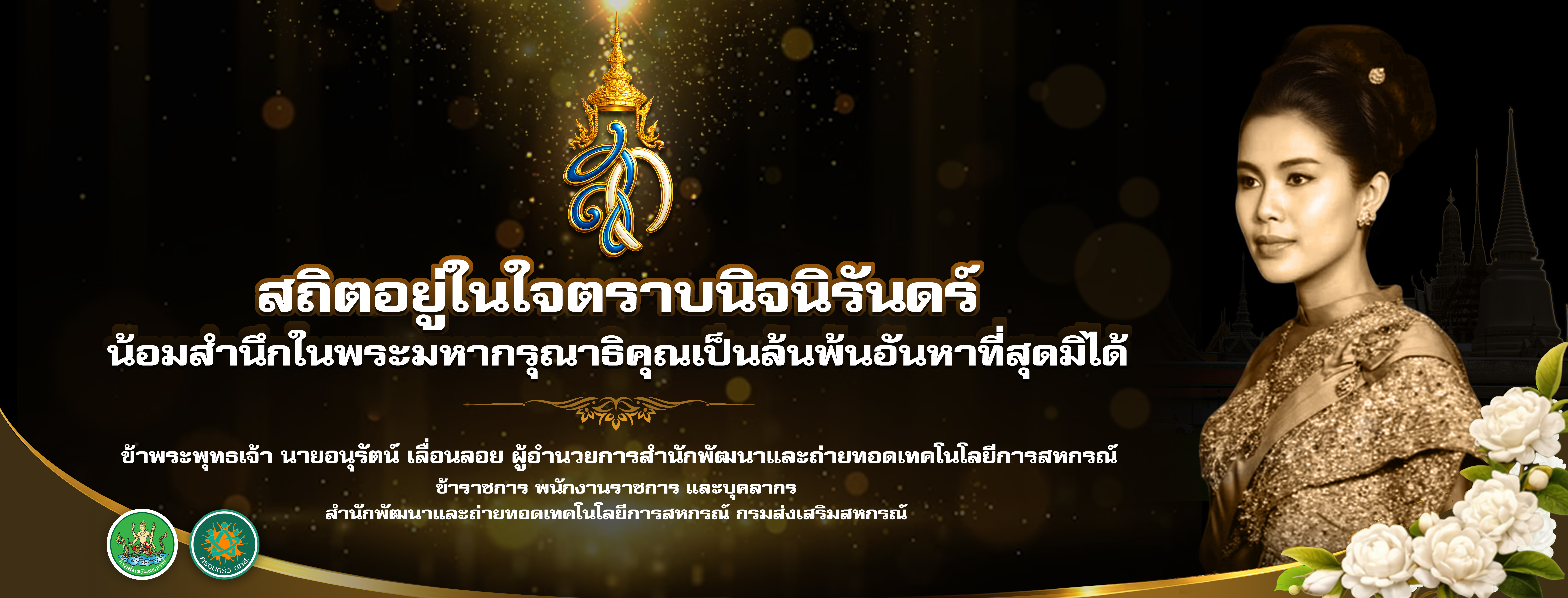 01.2 BannerTheQueenMother