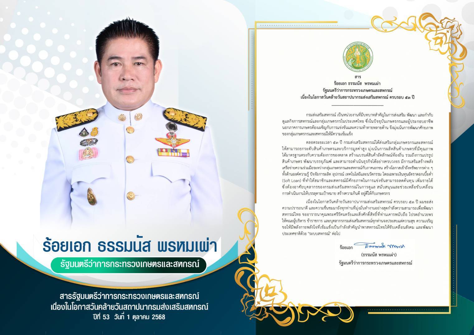 สาร 53ปี กสส.