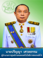 ผู้อำนวยการศูนย์