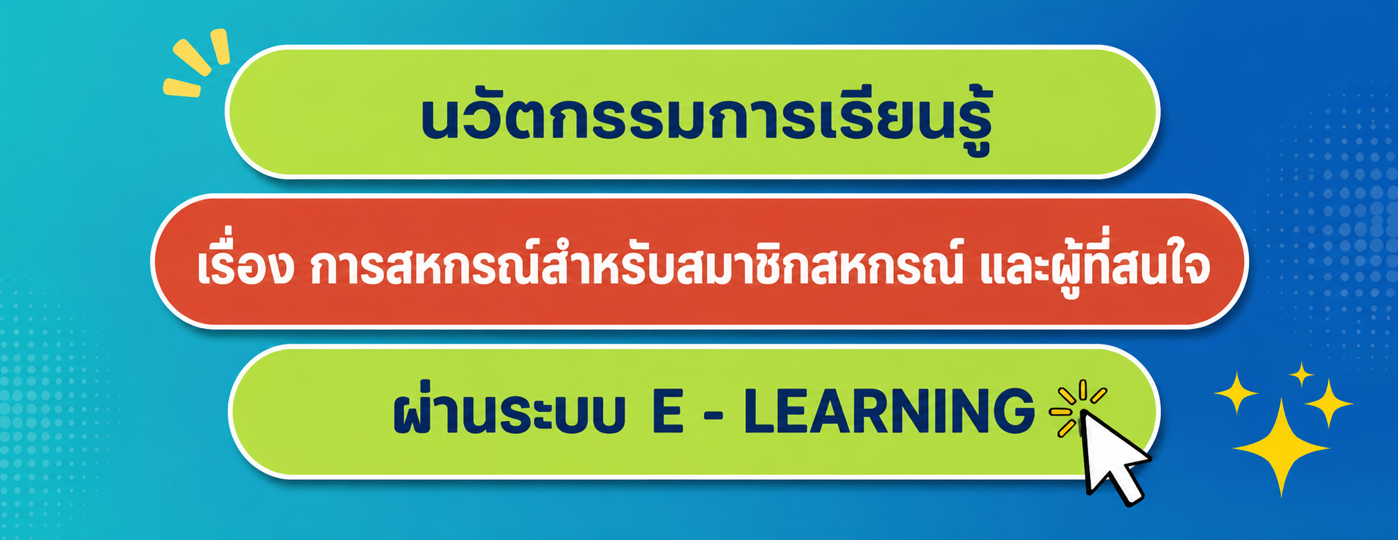 E-Learning