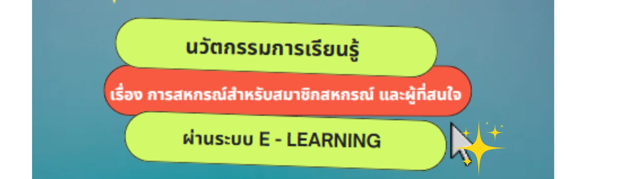 E-Learning