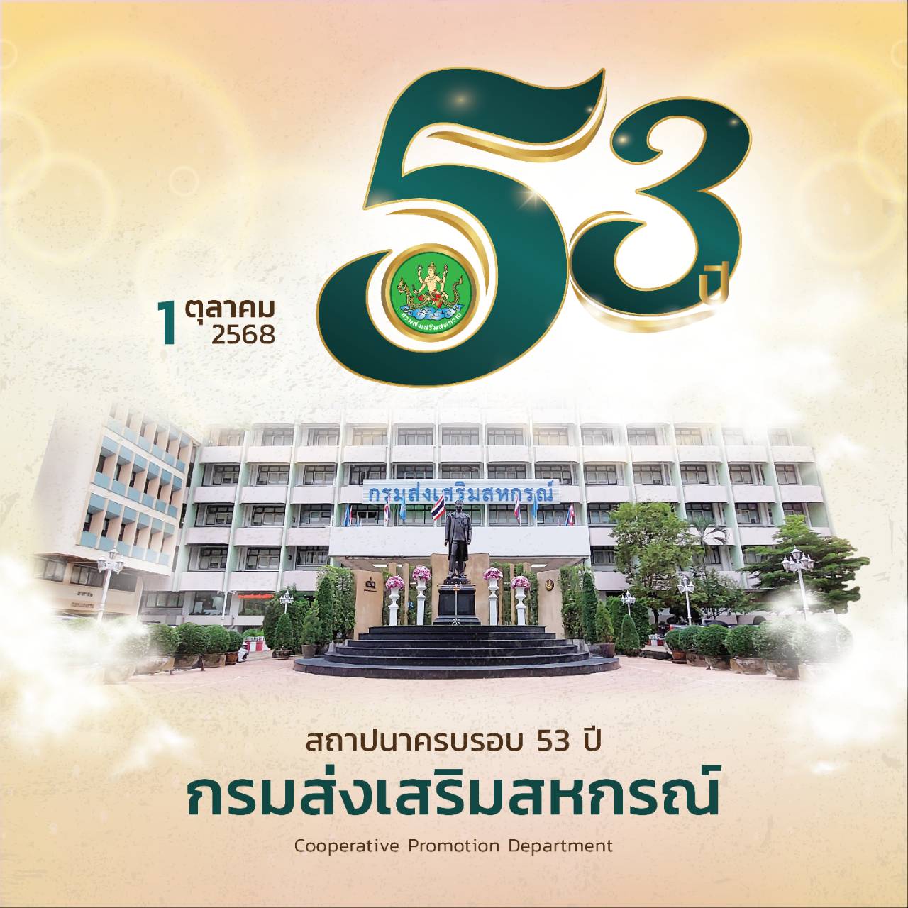 53ปี กสส.