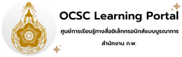 OCSC Learning Portal