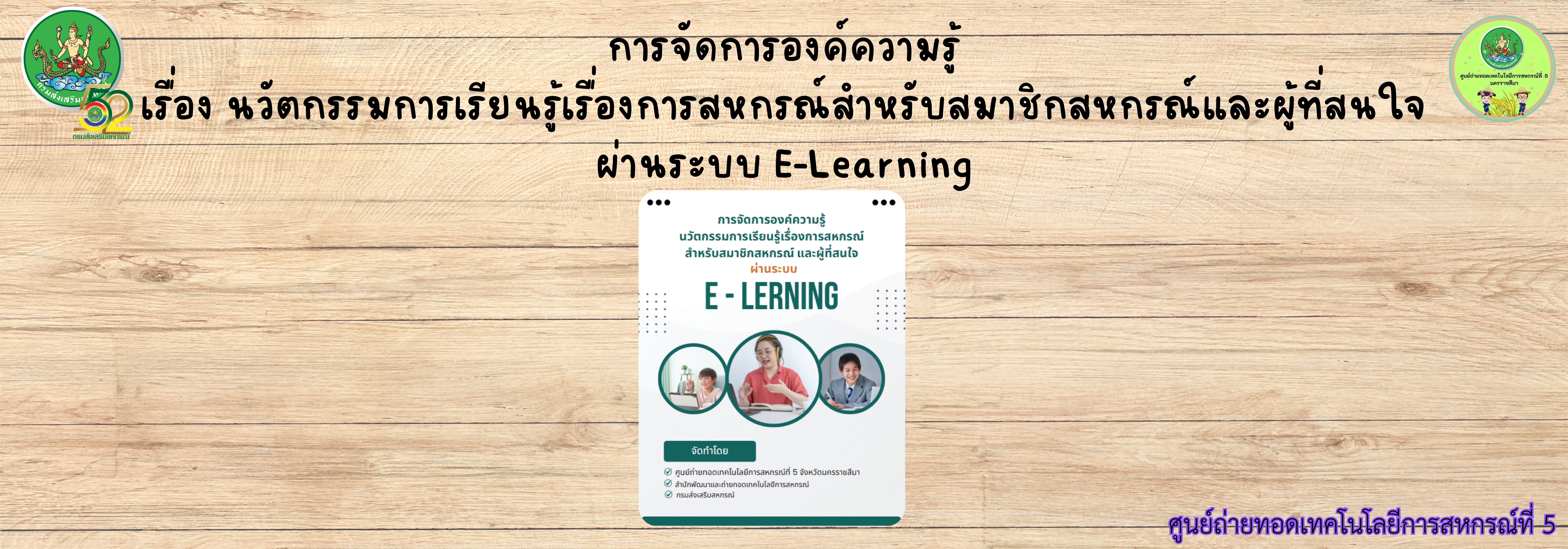E-learning