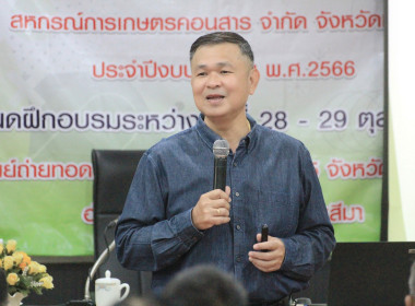 โครงการฝึกอบรมหลักสูตร &quot;การพัฒนาบุคลากรของสหกรณ์&quot; (วันที่ ... พารามิเตอร์รูปภาพ 1