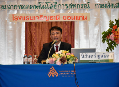 โครงการประชุมเชิงปฏิบัติการเพื่อขับเคลื่อนการปฏิบัติงานตามนโยบาย “ตลาดนำ นวัตกรรมเสริม เพิ่มรายได้ให้สมาชิกสหกรณ์” ... พารามิเตอร์รูปภาพ 2