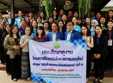 โครงการฝึกอบรมข้าราชการบรรจุใหม่ หลักสูตร ... พารามิเตอร์รูปภาพ 18