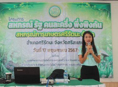 สหกรณ์ รัฐ คนละครึ่ง พึ่งพิงกัน ประจำปี 2567 ... พารามิเตอร์รูปภาพ 3