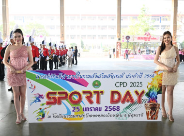 กีฬาภายในกรมส่งเสริมสหกรณ์ ประจำปี 2568 “CPD SPORTDAY 2025” พารามิเตอร์รูปภาพ 2