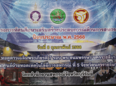 โครงการทัศนศึกษาเสริมสร้างประสบการณ์ด้านการสหกรณ์ พารามิเตอร์รูปภาพ 1