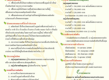 ขอเชิญส่งผลงานเข้าประกวดนวัตกรรมข้าวไทยประจำปี 2568 &quot;Rice ... พารามิเตอร์รูปภาพ 2