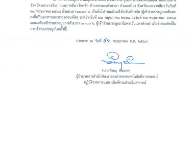 ประกาศ การจำหน่ายครุภัณฑ์ยานพาหนะและขนส่ง จำนวน 1 รายการ ... พารามิเตอร์รูปภาพ 2