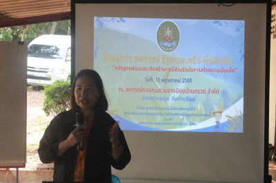 โครงการ สหกรณ์ รัฐคนละครึ่ง พึ่งพิงกัน ... พารามิเตอร์รูปภาพ 1