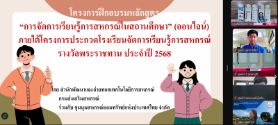 โครงการอบรม หลักสูตรการจัดการเรียนรู้การสหกรณ์ในโรงเรียน ... พารามิเตอร์รูปภาพ 1