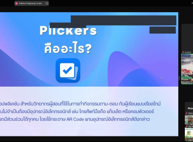 โครงการฝึกอบรม หลักสูตร “Plickers Application ... พารามิเตอร์รูปภาพ 6