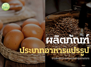กรมส่งเสริมสหกรณ์ขอเชิญชม E-Catalog สินค้าสหกรณ์ ... พารามิเตอร์รูปภาพ 2