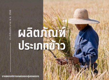 กรมส่งเสริมสหกรณ์ขอเชิญชม E-Catalog สินค้าสหกรณ์ ... พารามิเตอร์รูปภาพ 4