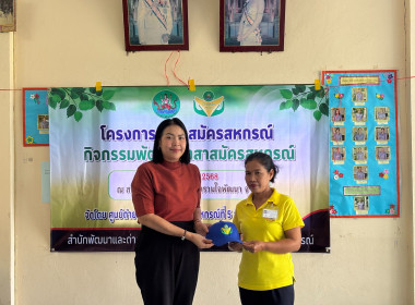 โครงการ“อาสาสมัครสหกรณ์ กิจกรรมพัฒนาอาสาสมัครสหกรณ์ รุ่นที่ ... พารามิเตอร์รูปภาพ 13