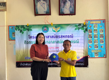 โครงการ“อาสาสมัครสหกรณ์ กิจกรรมพัฒนาอาสาสมัครสหกรณ์ รุ่นที่ ... พารามิเตอร์รูปภาพ 24