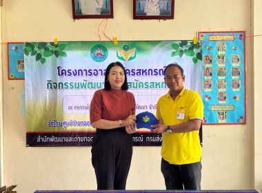 โครงการ“อาสาสมัครสหกรณ์ กิจกรรมพัฒนาอาสาสมัครสหกรณ์ รุ่นที่ ... พารามิเตอร์รูปภาพ 27
