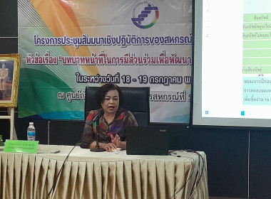 โครงการประชุมสัมมนาเชิงปฏิบัติการของสหกรณ์การเกษตรสีคิ้ว ... พารามิเตอร์รูปภาพ 11