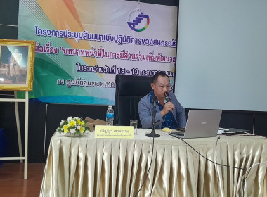 โครงการประชุมสัมมนาเชิงปฏิบัติการของสหกรณ์การเกษตรสีคิ้ว ... พารามิเตอร์รูปภาพ 2