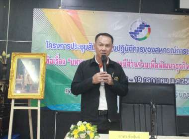 โครงการประชุมสัมมนาเชิงปฏิบัติการของสหกรณ์การเกษตรสีคิ้ว ... พารามิเตอร์รูปภาพ 1