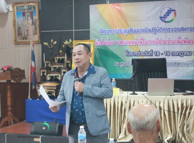 โครงการประชุมสัมมนาเชิงปฏิบัติการของสหกรณ์การเกษตรสีคิ้ว ... พารามิเตอร์รูปภาพ 8