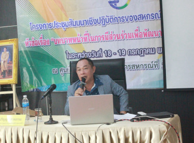 โครงการประชุมสัมมนาเชิงปฏิบัติการของสหกรณ์การเกษตรสีคิ้ว ... พารามิเตอร์รูปภาพ 10