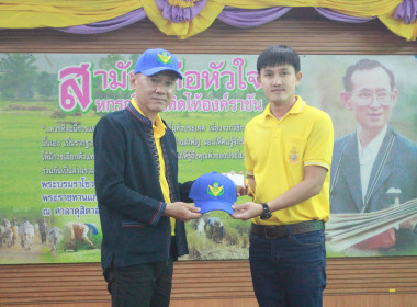 โครงการ“อาสาสมัครสหกรณ์ รุ่นที่ 4 สหกรณ์การเกษตรโนนสูง จำกัด พารามิเตอร์รูปภาพ 18