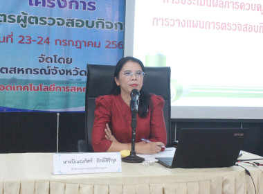 โครงการฝึกอบรมหลักสูตร หัวข้อเรื่อง “ผู้ตรวจสอบกิจการสหกรณ์” พารามิเตอร์รูปภาพ 10