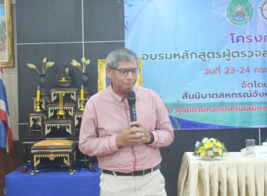 โครงการฝึกอบรมหลักสูตร หัวข้อเรื่อง “ผู้ตรวจสอบกิจการสหกรณ์” พารามิเตอร์รูปภาพ 13