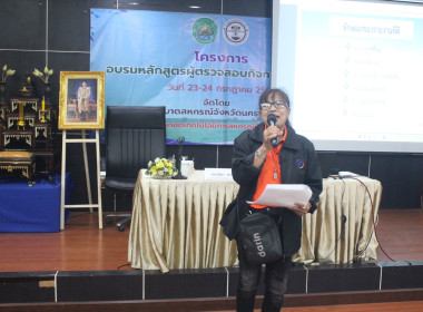 โครงการฝึกอบรมหลักสูตร หัวข้อเรื่อง “ผู้ตรวจสอบกิจการสหกรณ์” พารามิเตอร์รูปภาพ 18