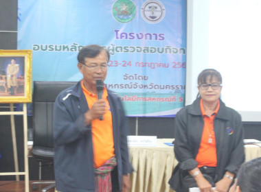 โครงการฝึกอบรมหลักสูตร หัวข้อเรื่อง “ผู้ตรวจสอบกิจการสหกรณ์” พารามิเตอร์รูปภาพ 19