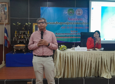 โครงการฝึกอบรมหลักสูตร หัวข้อเรื่อง “ผู้ตรวจสอบกิจการสหกรณ์” พารามิเตอร์รูปภาพ 25