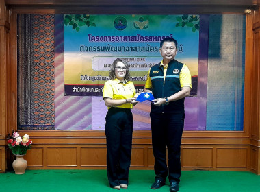 โครงการ“อาสาสมัครสหกรณ์ ณ สหกรณ์การเกษตรบ้านเขว้า จำกัด ” พารามิเตอร์รูปภาพ 6