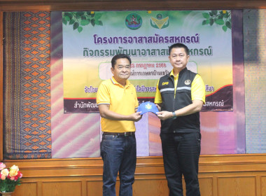 โครงการ“อาสาสมัครสหกรณ์ ณ สหกรณ์การเกษตรบ้านเขว้า จำกัด ” พารามิเตอร์รูปภาพ 5