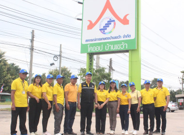 โครงการ“อาสาสมัครสหกรณ์ ณ สหกรณ์การเกษตรบ้านเขว้า จำกัด ” พารามิเตอร์รูปภาพ 14