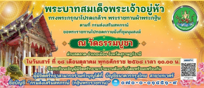 กฐินพระราชทานของกรมส่งเสริมสหกรณ์ ประจำปี 2568 พารามิเตอร์รูปภาพ 1