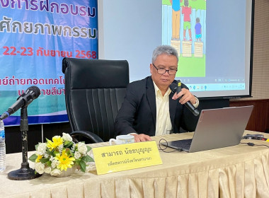 โครงการฝึกอบรม หลักสูตร “การพัฒนาศักยภาพกรรมการใหม่” 22 ... พารามิเตอร์รูปภาพ 40