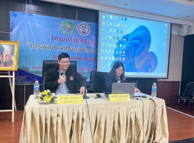 โครงการฝึกอบรม หลักสูตร “การพัฒนาศักยภาพกรรมการใหม่” 23 ... พารามิเตอร์รูปภาพ 4