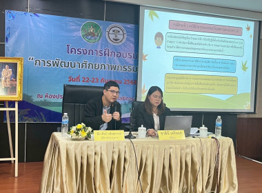 โครงการฝึกอบรม หลักสูตร “การพัฒนาศักยภาพกรรมการใหม่” 23 ... พารามิเตอร์รูปภาพ 7