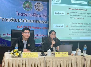 โครงการฝึกอบรม หลักสูตร “การพัฒนาศักยภาพกรรมการใหม่” 23 ... พารามิเตอร์รูปภาพ 16