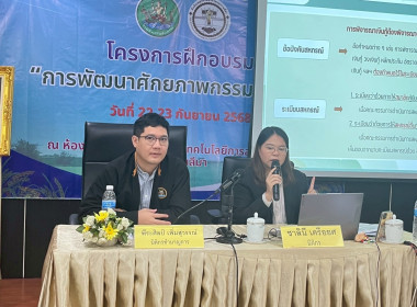 โครงการฝึกอบรม หลักสูตร “การพัฒนาศักยภาพกรรมการใหม่” 23 ... พารามิเตอร์รูปภาพ 17