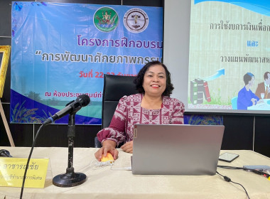 โครงการฝึกอบรม หลักสูตร “การพัฒนาศักยภาพกรรมการใหม่” 23 ... พารามิเตอร์รูปภาพ 25