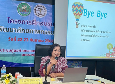 โครงการฝึกอบรม หลักสูตร “การพัฒนาศักยภาพกรรมการใหม่” 23 ... พารามิเตอร์รูปภาพ 30