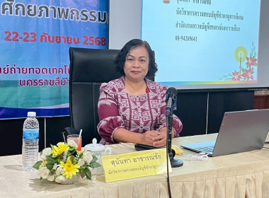โครงการฝึกอบรม หลักสูตร “การพัฒนาศักยภาพกรรมการใหม่” 23 ... พารามิเตอร์รูปภาพ 32