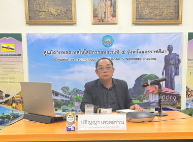 ร่วมประชุมบุคลากรสำนักพัฒนาและถ่ายทอดเทคโนโลยีการสหกรณ์ ... พารามิเตอร์รูปภาพ 19