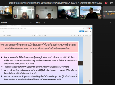 ร่วมประชุมเร่งรัดติดตามการเบิกจ่ายและการใช้จ่ายงบประมาณรายจ่ายประจำปีงบประมาณ พ.ศ.2569 ... พารามิเตอร์รูปภาพ 11