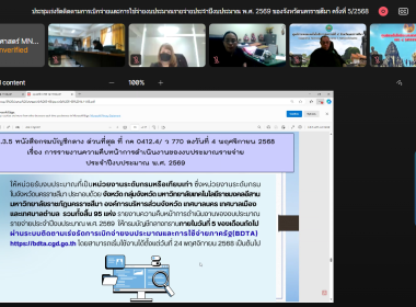 ร่วมประชุมเร่งรัดติดตามการเบิกจ่ายและการใช้จ่ายงบประมาณรายจ่ายประจำปีงบประมาณ พ.ศ.2569 ... พารามิเตอร์รูปภาพ 18